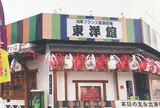 浅草東洋館