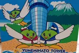 夢みなとタワー