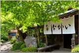 釜めし なかい