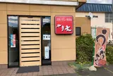 やま文
