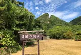 史跡佐渡金山