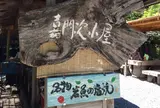 嘉門次小屋で岩魚塩焼きを堪能。