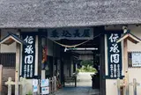 伝承園