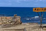 不老ふ死温泉海辺の露天風呂