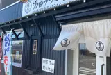 酒田ラーメン 照月