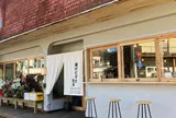 揚げピッツァと珈琲 bar dieci10