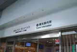 川崎市観光案内所