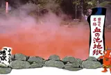 別府地獄めぐり