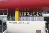 株式会社上間菓子店 スッパイマン工場