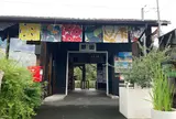 都田駅