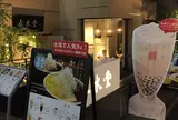 春水堂 表参道店