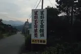 あだち菓舗