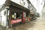 鉄輪豚まん本舗