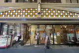 舟和 浅草本店