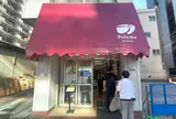 パンのペリカン