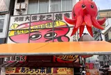 あっちち本舗 道頓堀店