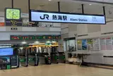 熱海駅