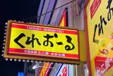 くれおーる 道頓堀店