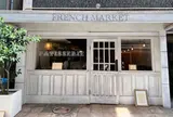 フレンチマーケット（French market）