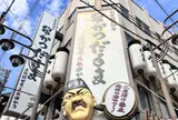 大阪新世界元祖串かつ だるま 動物園前店