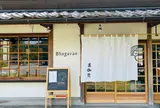 ヴァガバァーン/Bhagavan