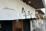 寿五八