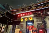 士林慈諴宮