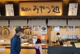 諏訪のおやつ処