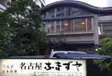 名古屋なまずや