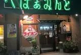 和風すなっく ぺぱぁみんと
