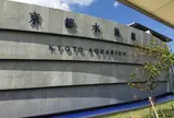 京都水族館