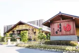 真名井の湯 千葉ニュータウン店