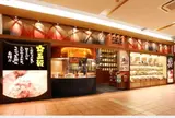 五穀 千葉ニュータウン店