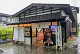 唐土庵武家屋敷店