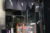 うさぎや 本店