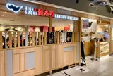 髭寿司