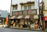 土屋魚店