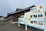 道の駅 三滝堂