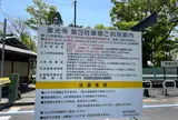 善光寺第３駐車場