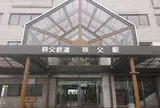 秩父駅