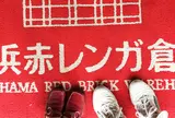 横浜赤レンガ倉庫