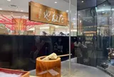 たねや, うめだ阪急店