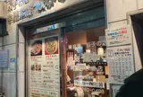 鉄なべ であい橋店