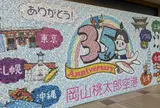 岡山空港（岡山桃太郎空港）
