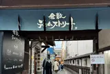 倉敷デニムストリート