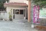 湯免温泉 うさぎの湯