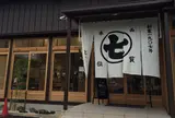 ななや