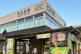 砂丘会館