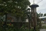 志な乃