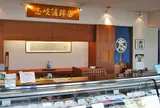 志岐蒲鉾本店明治橋店
